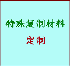  馆陶书画复制特殊材料定制 馆陶宣纸打印公司 馆陶绢布书画复制打印