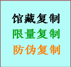  馆陶书画防伪复制 馆陶书法字画高仿复制 馆陶书画宣纸打印公司